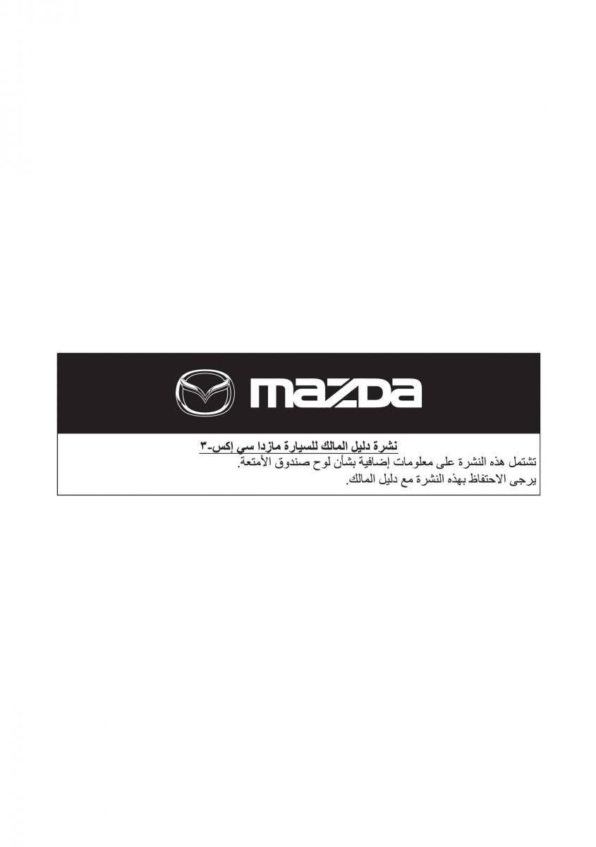 Mazda CX 3 manual del propietario / page 714
