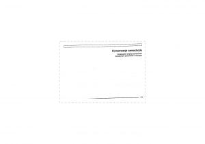 Mitsubishi-Pajero-III-3-instrukcja-obslugi page 237 min